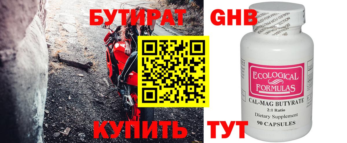БУТИРАТ Butirat Богданович