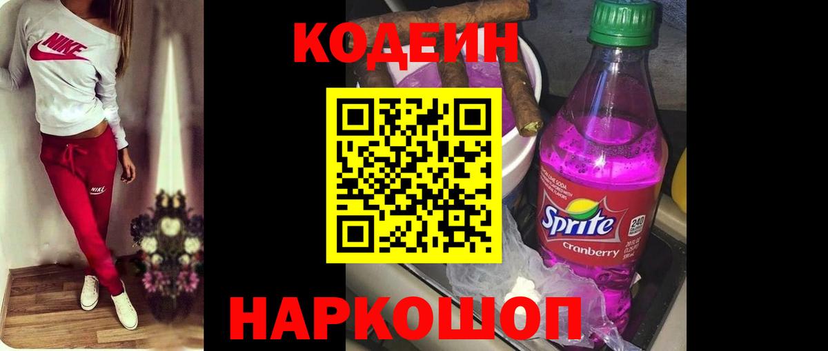 Богданович  Кодеин Purple Drank  Кодеиновый сироп Lean Purple Drank  Вход с VPN 