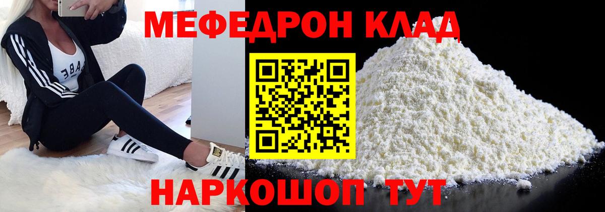 Меф мяу мяу кристаллы Богданович